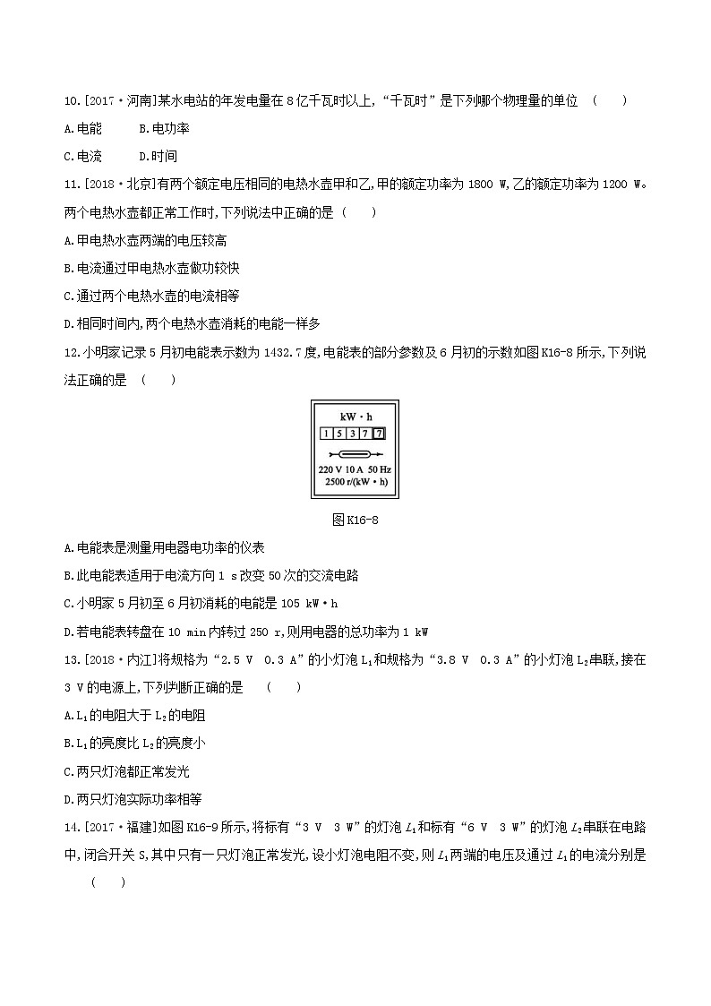 2019年中考物理一轮专项复习 第16单元  电功电功率课时训练（含答案）第3页