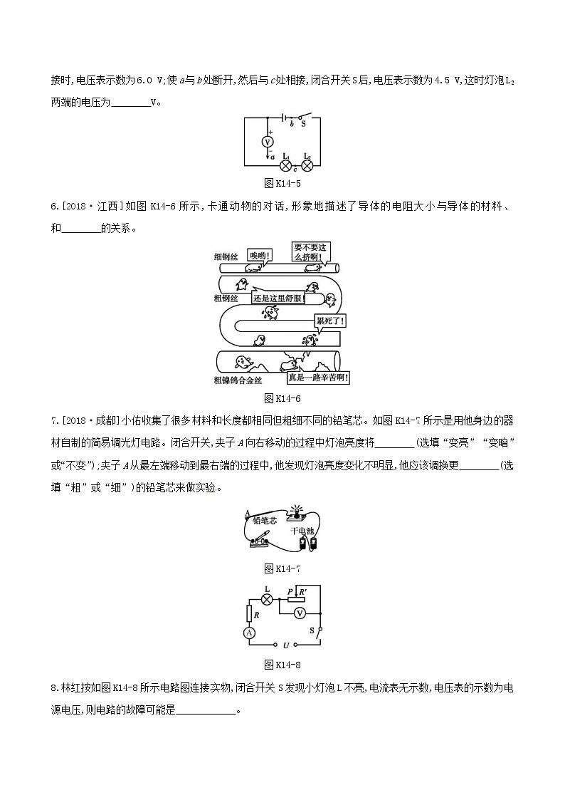 2019年中考物理一轮专项复习 第14单元  电流和电路电压电阻课时训练（含答案）第2页