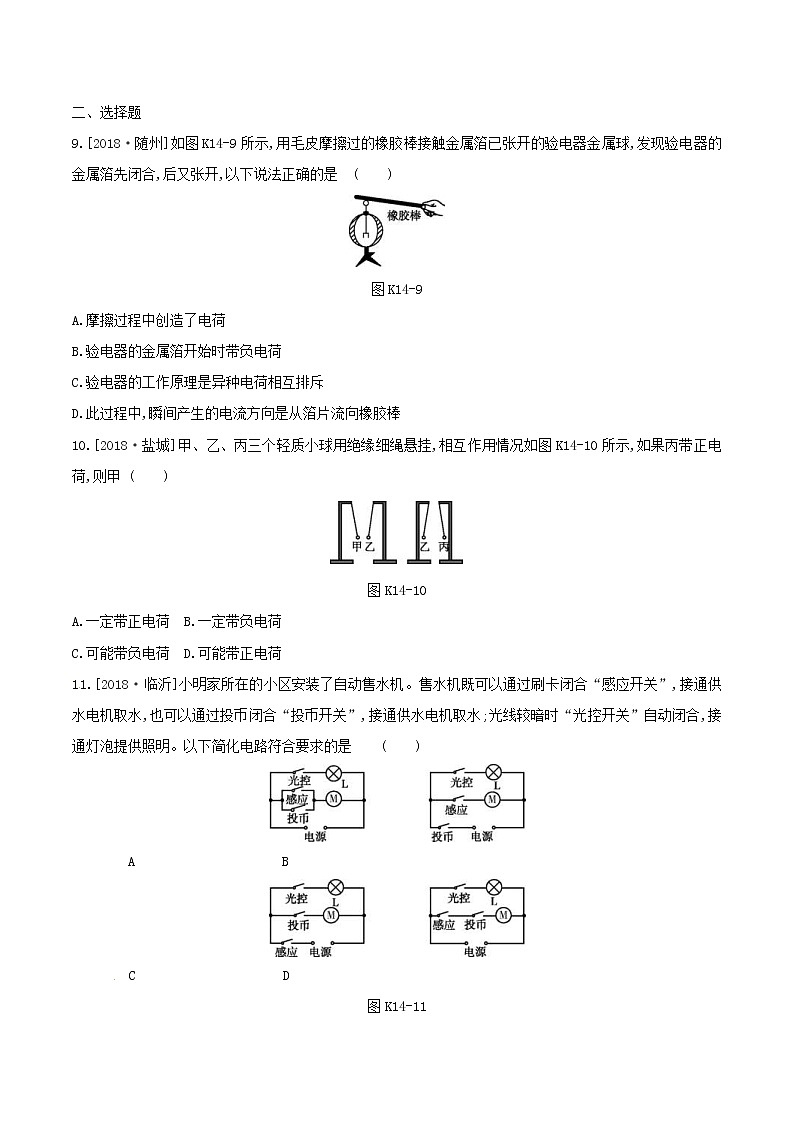 2019年中考物理一轮专项复习 第14单元  电流和电路电压电阻课时训练（含答案）第3页