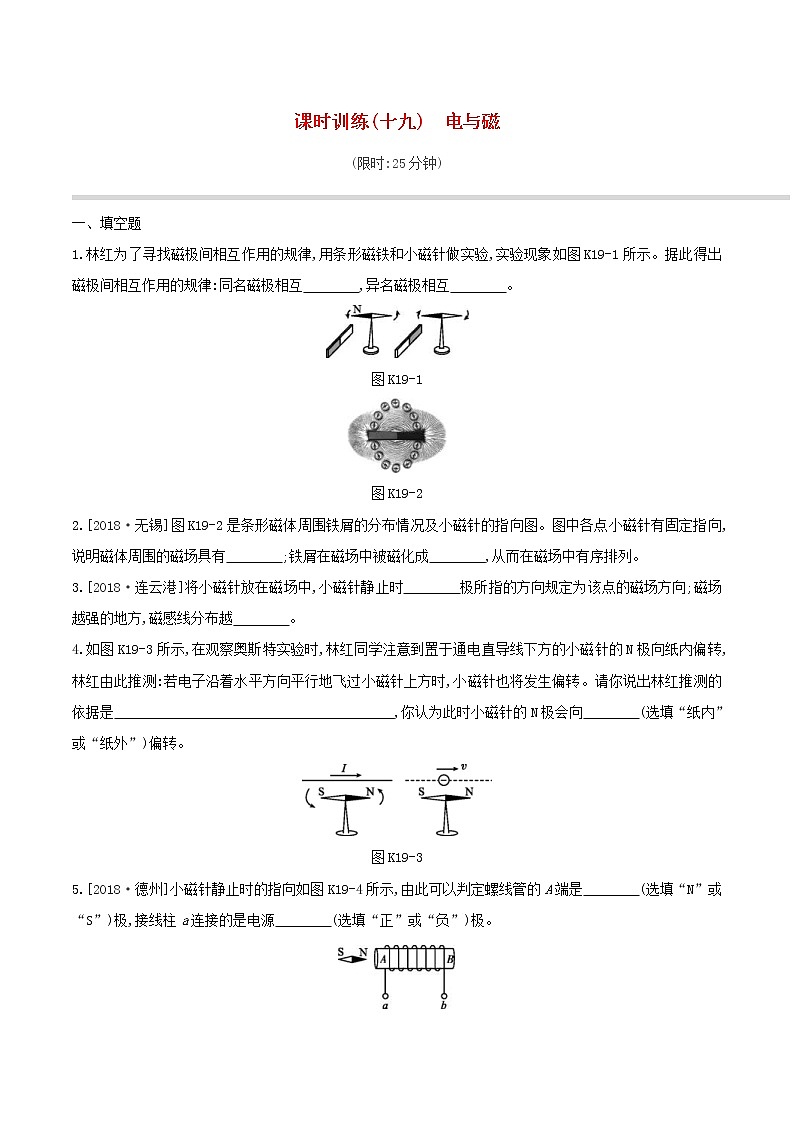 2019年中考物理一轮专项复习 第19单元  电与磁课时训练（含答案）第1页