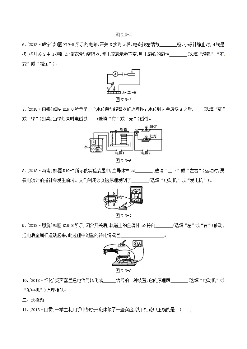 2019年中考物理一轮专项复习 第19单元  电与磁课时训练（含答案）第2页