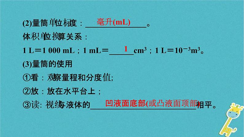 中考物理总复习 第6课时 测量物质的密度密度与社会生活 课件（含答案解析）04