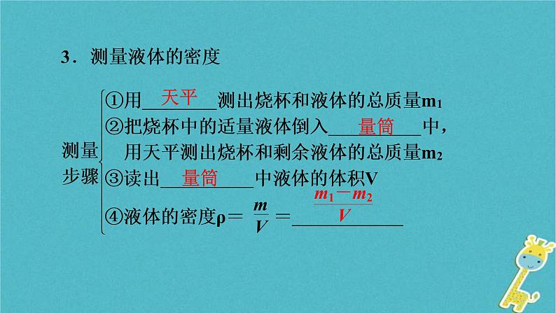 中考物理总复习 第6课时 测量物质的密度密度与社会生活 课件（含答案解析）07