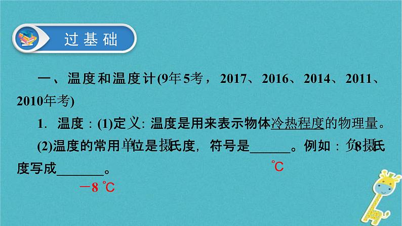 中考物理总复习 第4课时 物态变化 课件（含答案解析）03