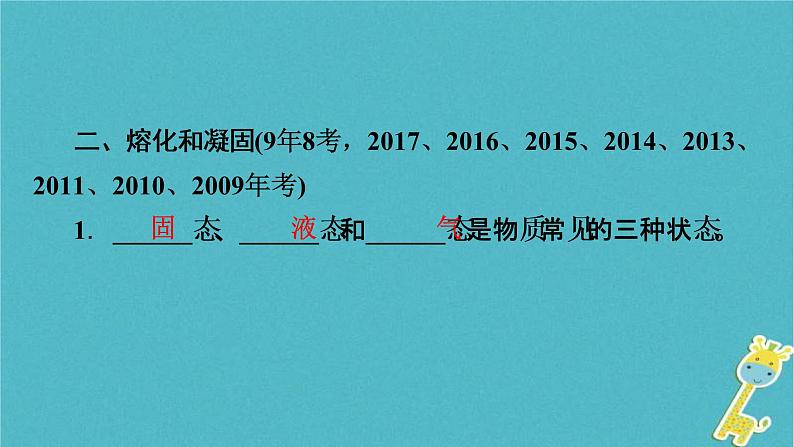 中考物理总复习 第4课时 物态变化 课件（含答案解析）08