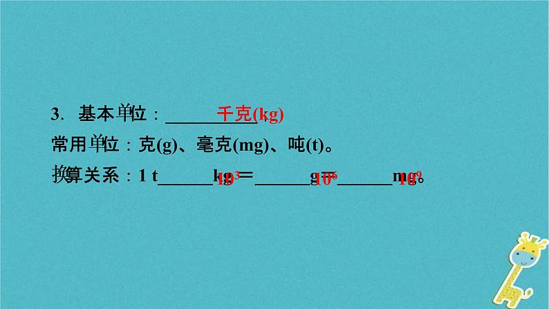 中考物理总复习 第5课时 质量密度 课件（含答案解析）05