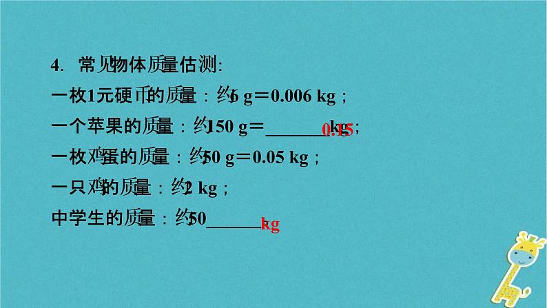 中考物理总复习 第5课时 质量密度 课件（含答案解析）07