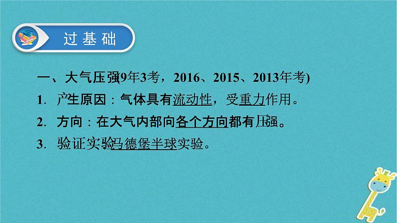 中考物理总复习 第11课时 大气压强流体压强与流速的关系 课件（含答案解析）03