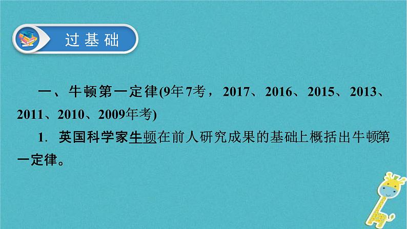 中考物理总复习 第9课时 牛顿第一定律二力平衡摩擦力 课件（含答案解析）第3页