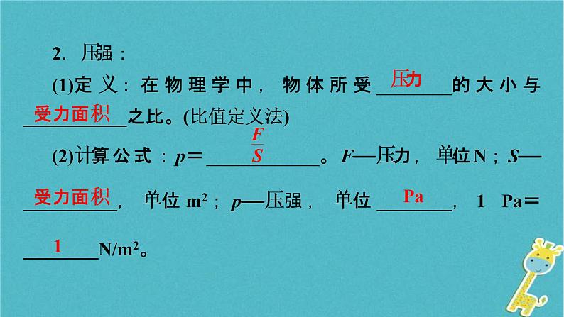 中考物理总复习 第10课时 压强液体的压强 课件（含答案解析）05