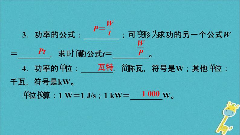 中考物理总复习 第14课时 功功率 课件（含答案解析）07