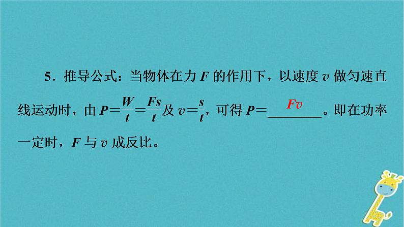 中考物理总复习 第14课时 功功率 课件（含答案解析）08