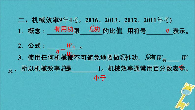 中考物理总复习 第17课时 机械效率 课件（含答案解析）04