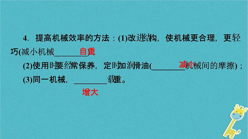 中考物理总复习 第17课时 机械效率 课件（含答案解析）05