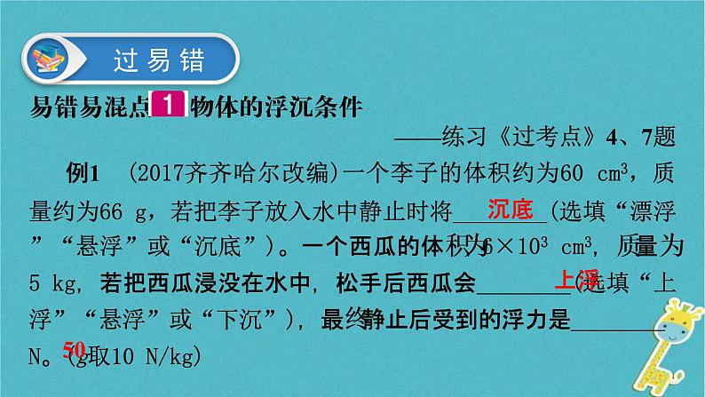 中考物理总复习 第13课时 物体的浮沉条件及应用 课件（含答案解析）08