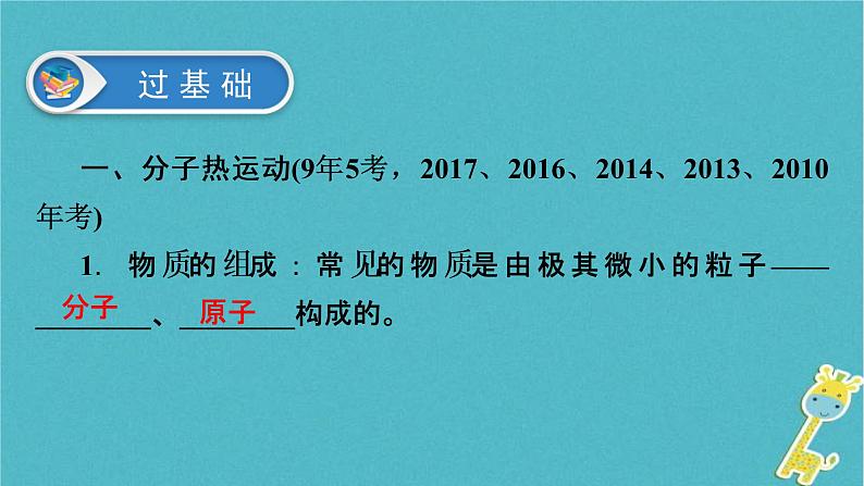 中考物理总复习 第18课时 分子热运动内能比热容 课件（含答案解析）03