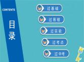 中考物理总复习 第16课时 杠杆滑轮 课件（含答案解析）