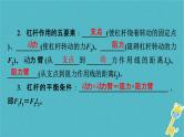 中考物理总复习 第16课时 杠杆滑轮 课件（含答案解析）
