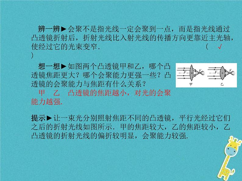 中考物理一轮复习 第03章 透镜及其应用 课件（含答案）03