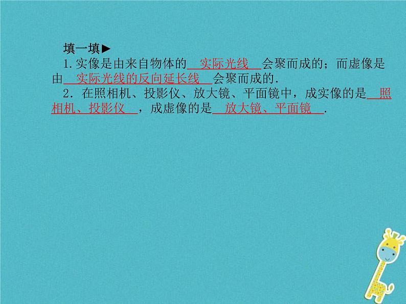 中考物理一轮复习 第03章 透镜及其应用 课件（含答案）05