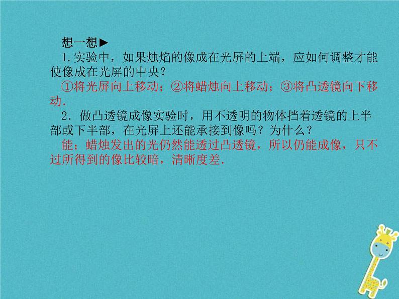 中考物理一轮复习 第03章 透镜及其应用 课件（含答案）08