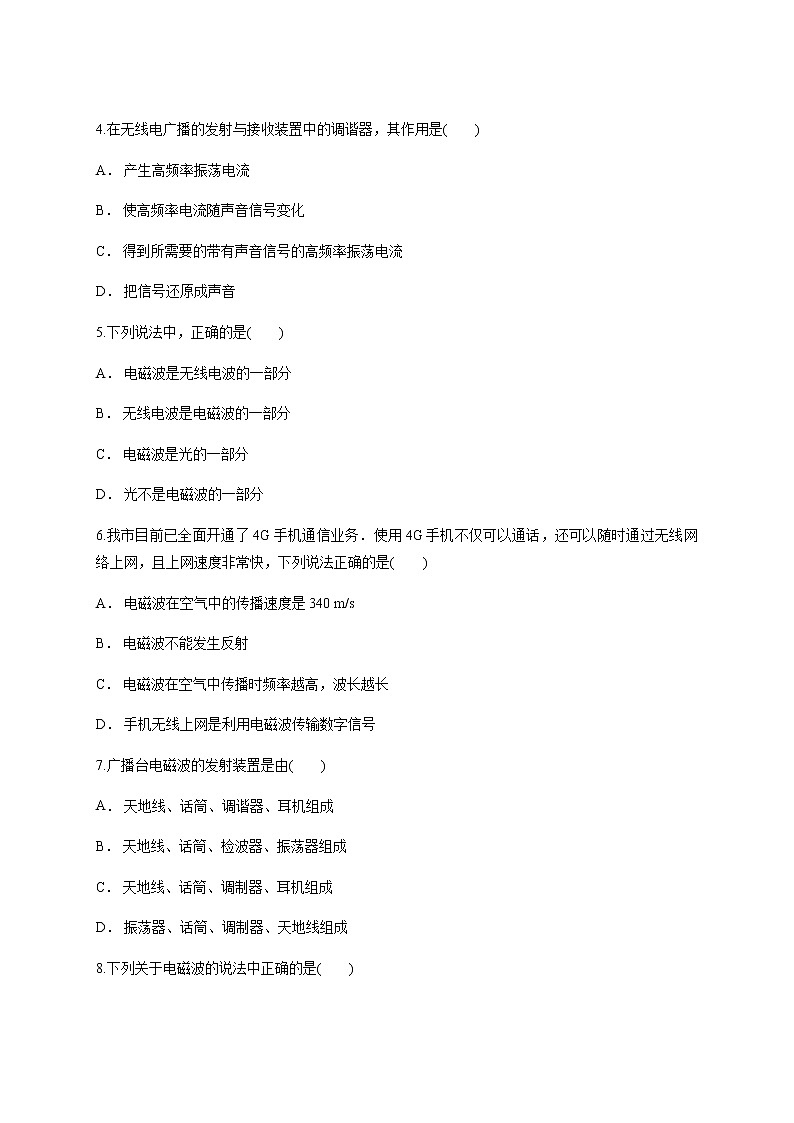 2020学年度初中物理人教版九年级全册第二十一章《信息的传递》练习卷（含答案）02