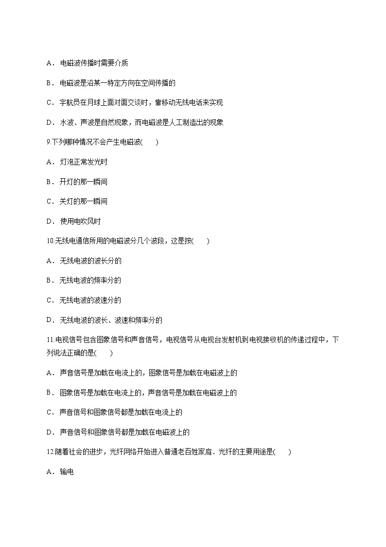 2020学年度初中物理人教版九年级全册第二十一章《信息的传递》练习卷（含答案）03