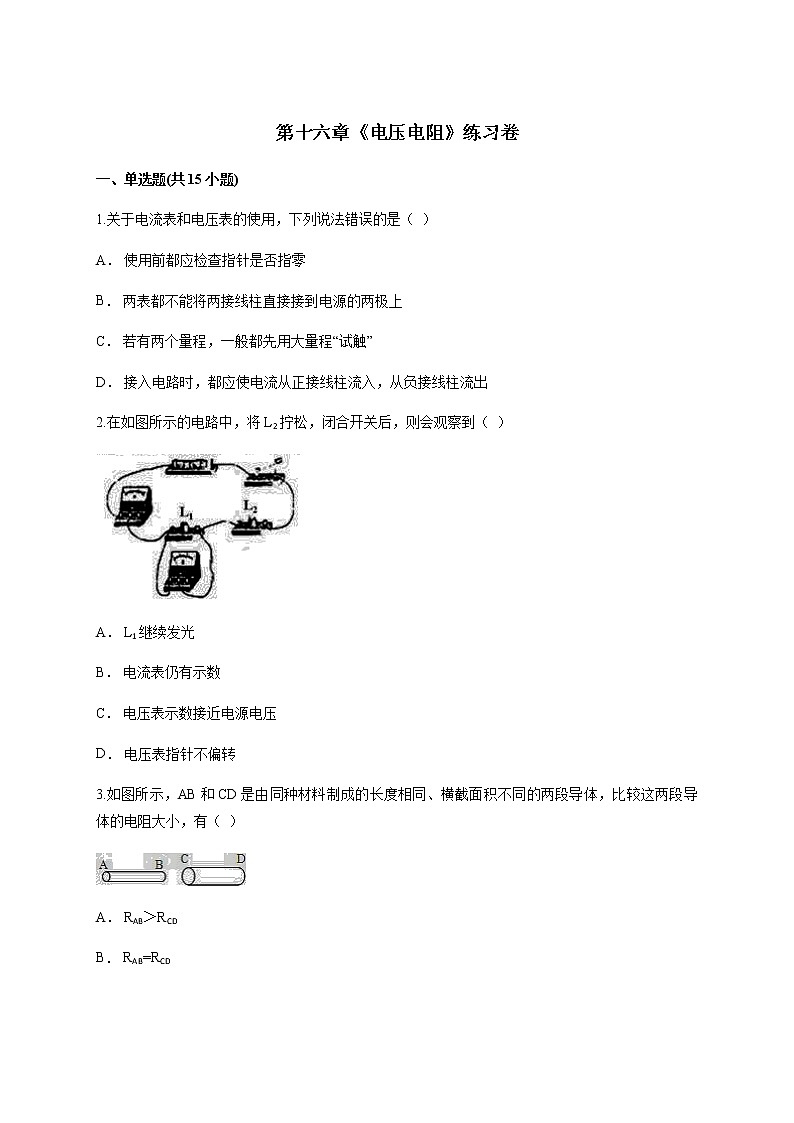 2020学年度初中物理人教版九年级全册第十六章《电压电阻》练习卷01