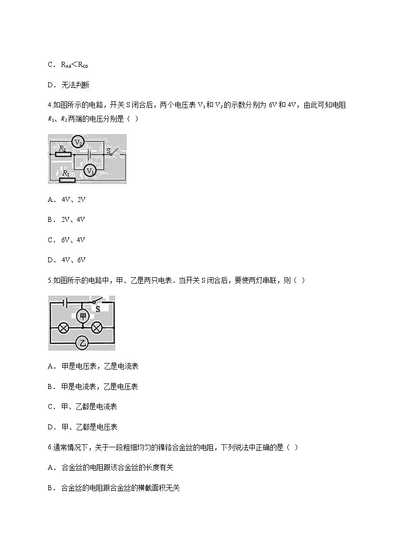 2020学年度初中物理人教版九年级全册第十六章《电压电阻》练习卷02