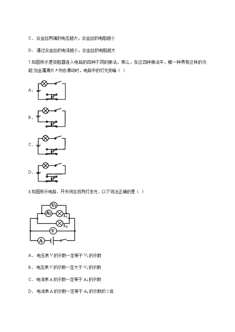 2020学年度初中物理人教版九年级全册第十六章《电压电阻》练习卷03