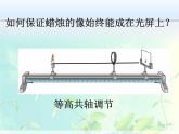 人教版 八年级 上册 物理 第五章 透镜及其应用第三节：凸透镜成像规律（27张PPT））