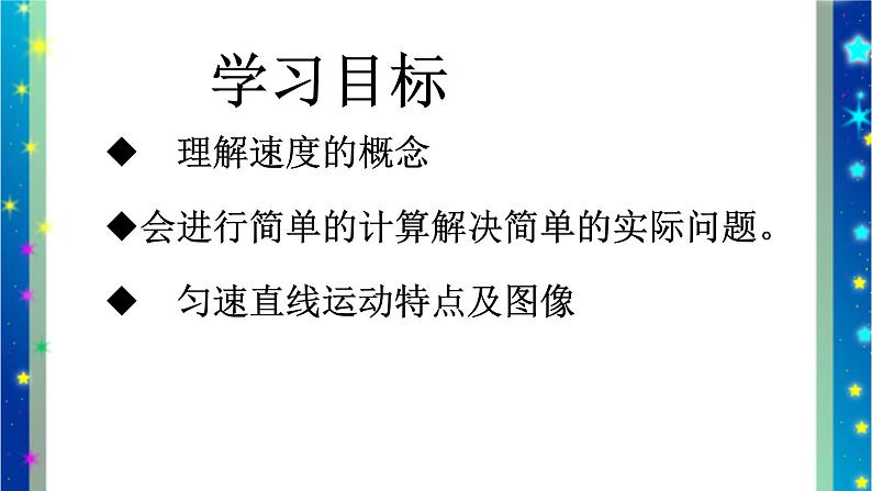 北师大版八年级上册物理第三章第二节《二 探究—— 比较物体运动的快慢》课件03