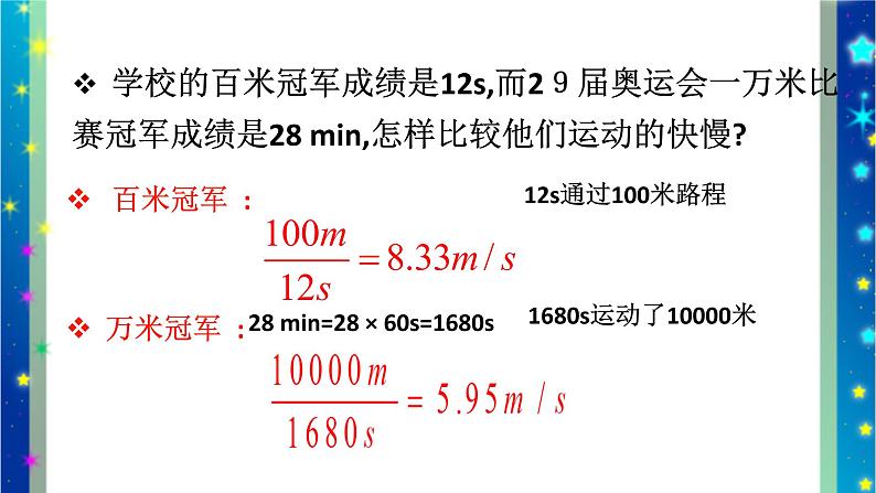 北师大版八年级上册物理第三章第二节《二 探究—— 比较物体运动的快慢》课件07