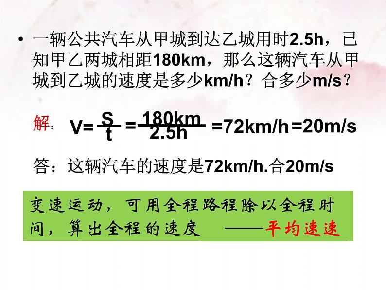 北师大版 八年级物理上册 第三章第三节《三  平均速度与瞬时速度》课件06