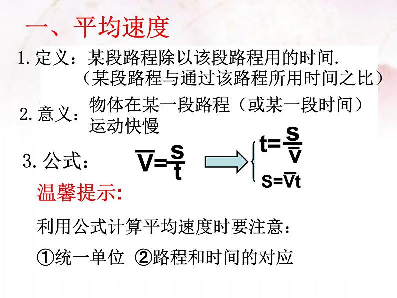 北师大版 八年级物理上册 第三章第三节《三  平均速度与瞬时速度》课件07