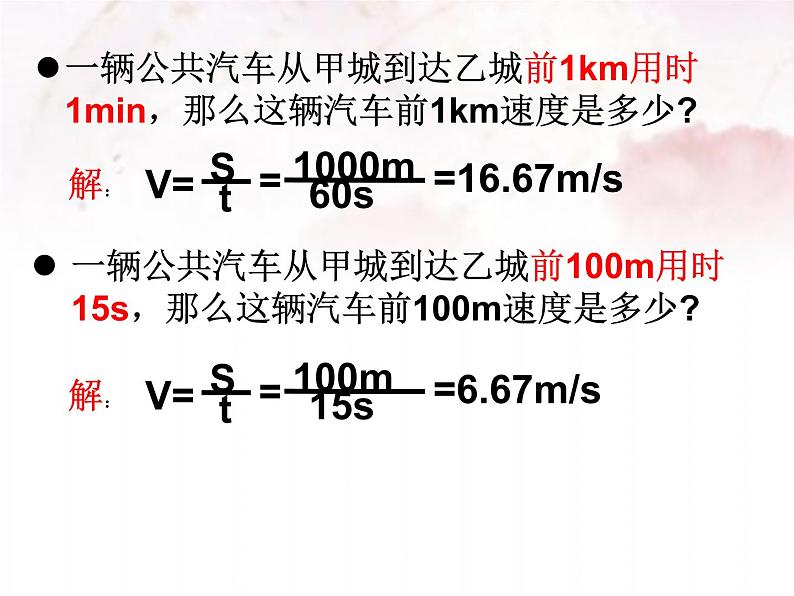 北师大版 八年级物理上册 第三章第三节《三  平均速度与瞬时速度》课件08