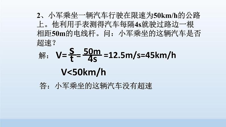 北师大版八年级物理上册第三章第三节《速度专题训练》课件04