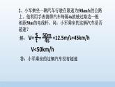 北师大版八年级物理上册第三章第三节《速度专题训练》课件