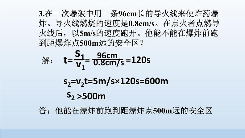 北师大版八年级物理上册第三章第三节《速度专题训练》课件05