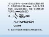 北师大版八年级物理上册第三章第三节《速度专题训练》课件