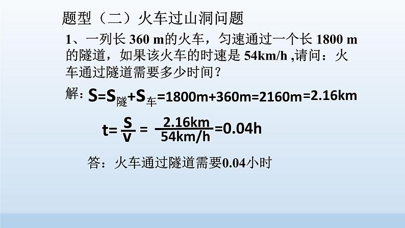 北师大版八年级物理上册第三章第三节《速度专题训练》课件06