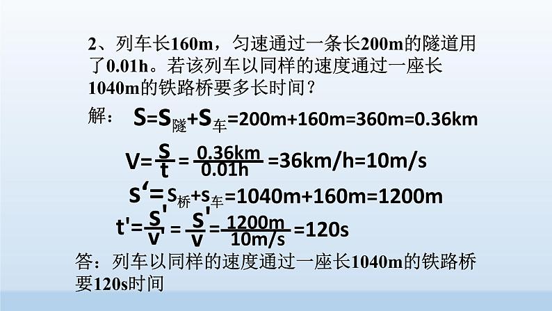 北师大版八年级物理上册第三章第三节《速度专题训练》课件08