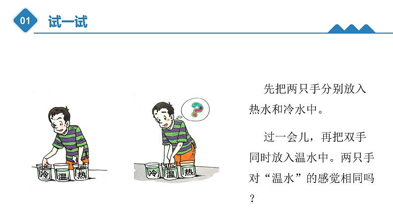 第三章 第一节 温度 PPT课件06