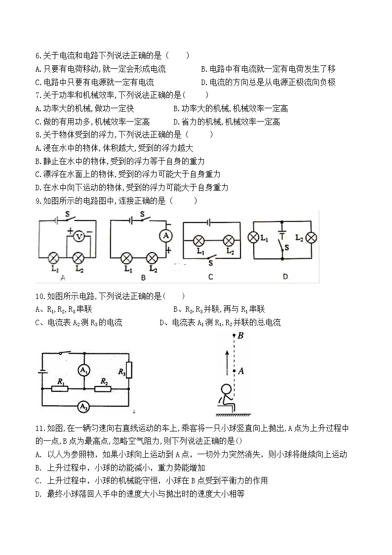重庆市第八中学初2021年（三上）开学测试物理试题（无答案）02
