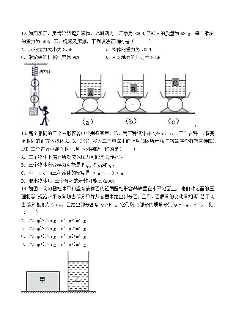 重庆市第八中学初2021年（三上）开学测试物理试题（无答案）03