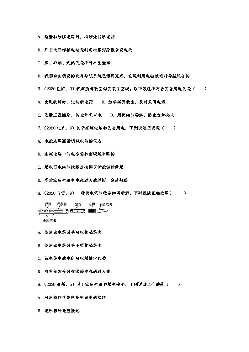 2020年中考物理真题分类练习——生活用电第2页