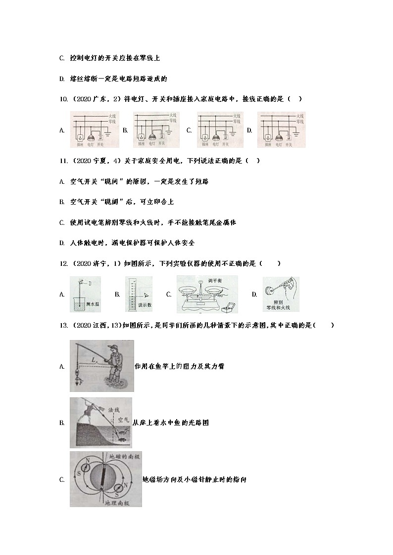 2020年中考物理真题分类练习——生活用电第3页