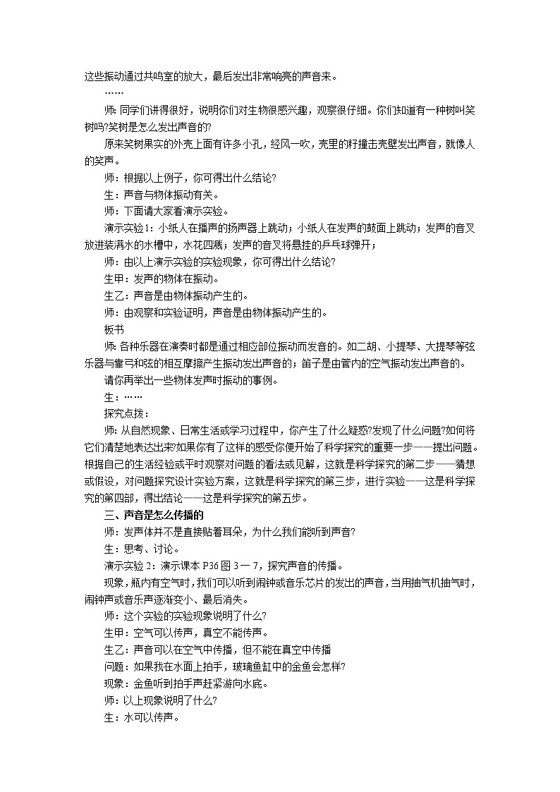 2020年沪科版八年级物理上册精品教案：第3章  声的世界 第1节  科学探究：声音的产生与传播02