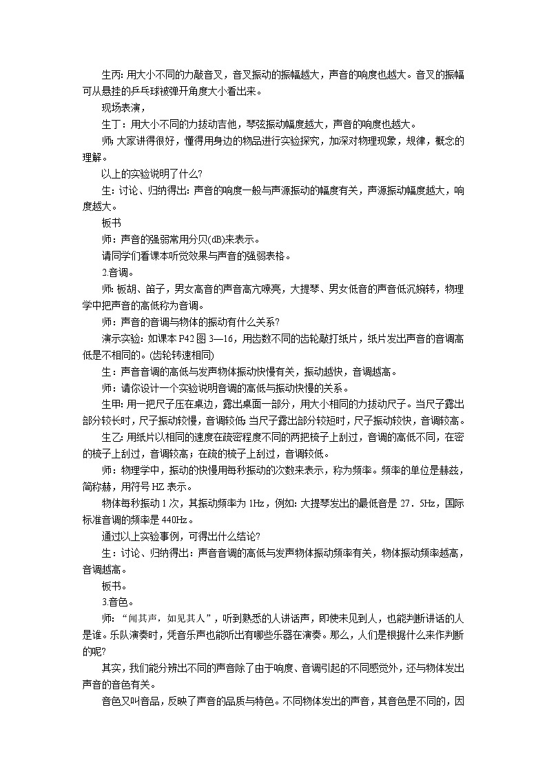 2020年沪科版八年级物理上册精品教案：第3章  声的世界 第2节  声音的特性02