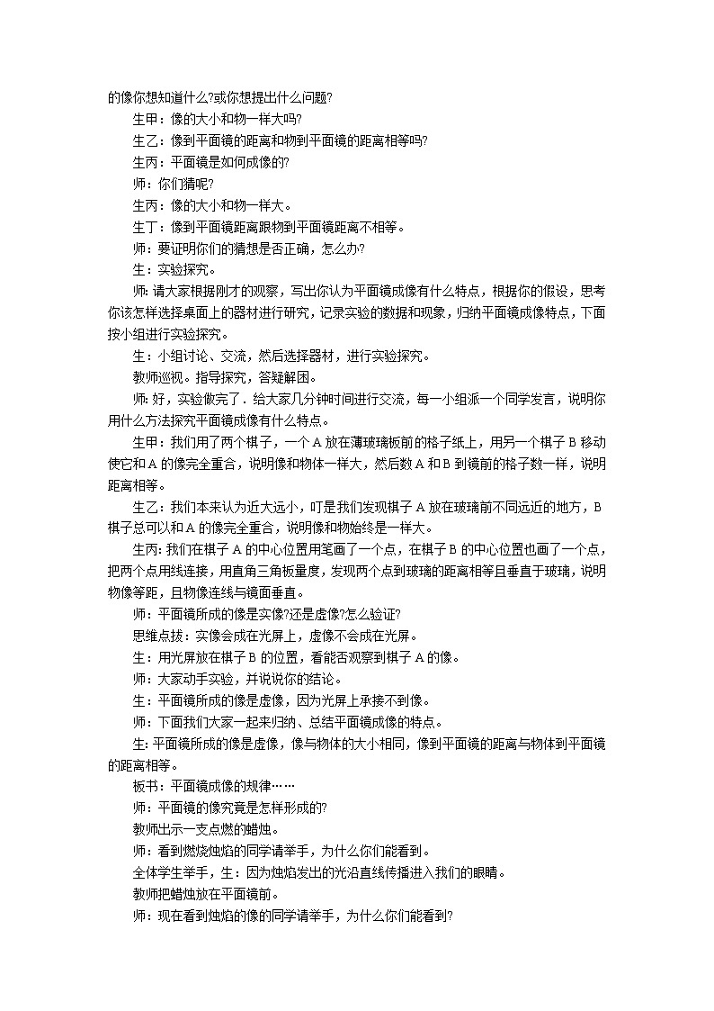 2020年沪科版八年级物理上册精品教案：第4章  多彩的光 第2节  平面镜成像02